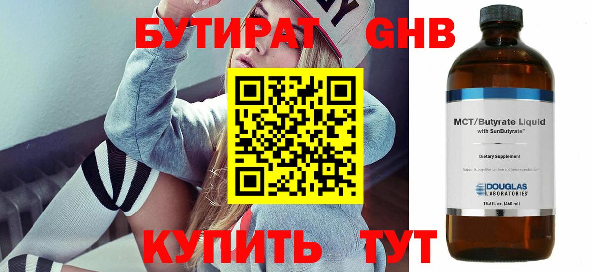 Бутират  БУТИРАТ бутандиол  Вход с VPN  Кириши 
