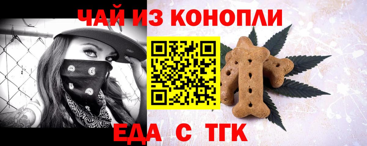 Печенье с ТГК марихуана  Вход с VPN  Кириши 