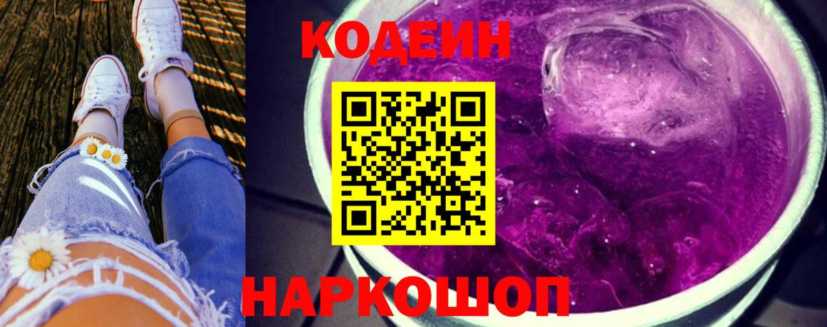 Кодеин Purple Drank  Codein напиток Lean (лин)  Кириши  Вход с VPN 