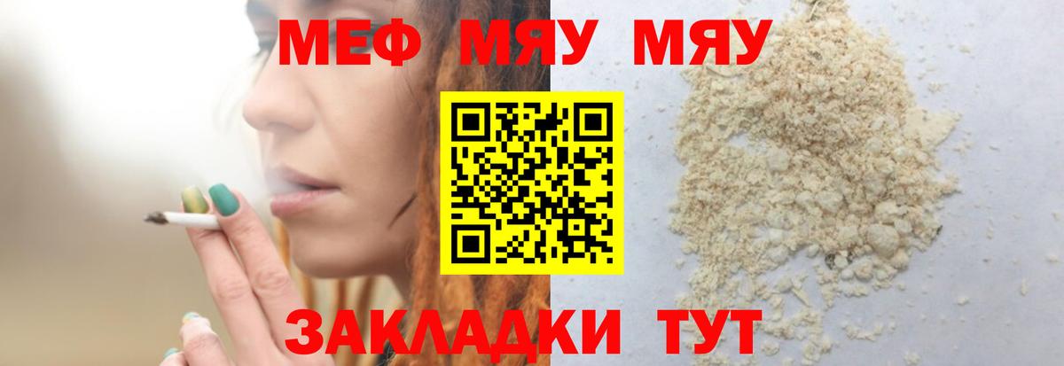 Меф мяу мяу мука Кириши